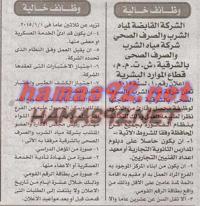 وظائف شركة مياة الشرب و الصرف الصحى الاحد 11-01-2015 %D8%A7%D9%84%D8%B4%D8%B1%D9%83%D8%A9%2B%D8%A7%D9%84%D9%82%D8%A7%D8%A8%D8%B6%D8%A9%2B%D9%84%D9%85%D9%8A%D8%A7%D8%A9%2B%D8%A7%D9%84%D8%B4%D8%B1%D8%A8%2B%D8%A7%D8%AE%D8%A8%D8%A7%D8%B1%2B%D9%88%D8%A7%D9%87%D8%B1%D8%A7%D9%85