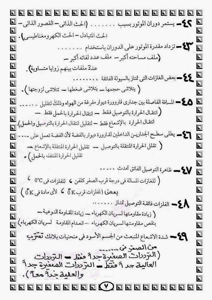 الاسئلة المتوقعة فى امتحان الفيزياء للثانوية العامة 64 سؤال متوقع فى الامتحان 10325533_712222688834961_3273128502062837569_n