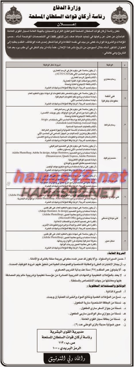 وظائف شاغرة فى جريدة عمان سلطنة عمان الثلاثاء 09-12-2014 %D8%B9%D9%85%D8%A7%D9%86%2B5