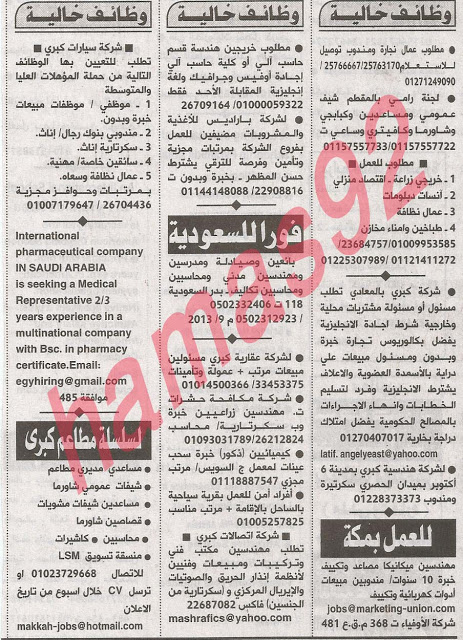 وظائف جريدة الاهرام الجمعة 24-05-2013 8
