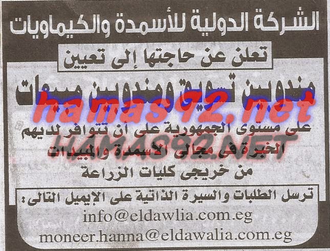 وظائف خالية فى الشركات و مشتشفيات بجريدة الاهرام الجمعة 23-01-2015 %D8%A7%D9%84%D8%B4%D8%B1%D9%83%D8%A9%2B%D8%A7%D9%84%D8%AF%D9%88%D9%84%D9%8A%D8%A9%2B%D9%84%D9%84%D8%A7%D8%B3%D9%85%D8%AF%D8%A9%2B%D9%88%2B%D8%A7%D9%84%D9%83%D9%8A%D9%85%D8%A7%D9%88%D9%8A%D8%A7%D8%AA