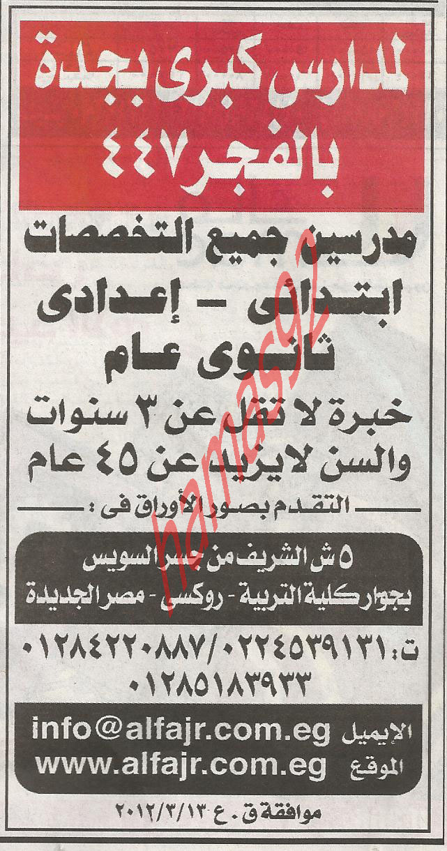 مدرسين جميع التخصصات للعمل فى مدرسة الفجر 447 فى السعودية  %D8%A7%D9%84%D8%AC%D9%85%D9%87%D9%88%D8%B1%D9%8A%D8%A9