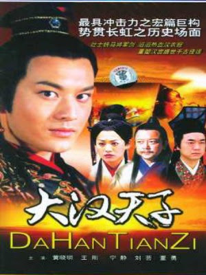 Thiên Tử Đại Hán 2 - The Prince of Han Dynasty 2 (2004) - USLT - 33/33 1