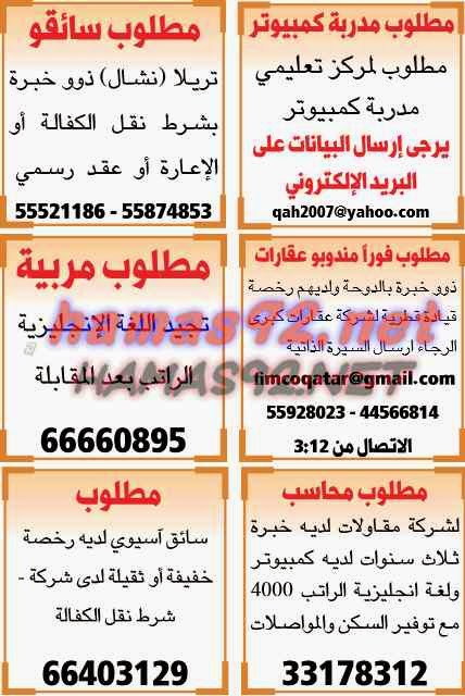 وظائف خالية من الصحف القطرية الاثنين 22-09-2014 %D8%A7%D9%84%D8%B4%D8%B1%D9%82%2B%D8%A7%D9%84%D9%88%D8%B3%D9%8A%D8%B7%2B2