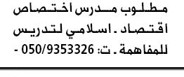   مطلوب مدرس اختصاص اقتصادي و مطلوب محاسب و  مطلوب مندوبين  بالسعودية11/4/2013 0004