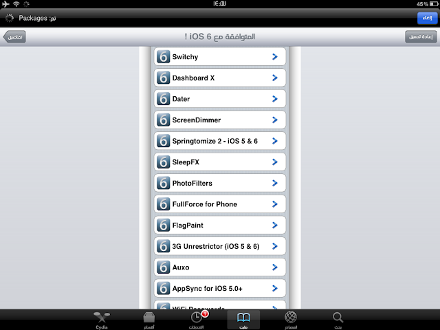  الادوات المتوافقة مع نظام iOS 6  IMG_0484