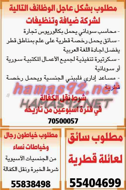 وظائف خالية من جريدة الشرق الوسيط قطر الاحد 16-11-2014 %D8%A7%D9%84%D8%B4%D8%B1%D9%82%2B%D8%A7%D9%84%D9%88%D8%B3%D9%8A%D8%B7%2B2