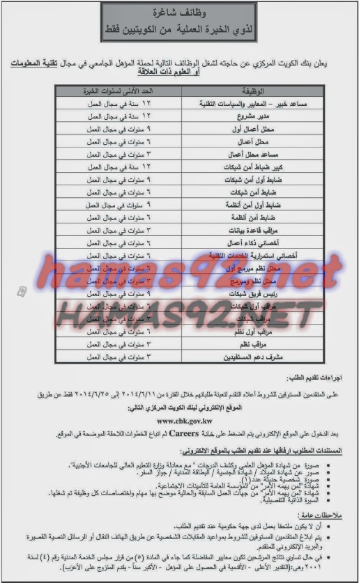 وظائف جريدة الوطن الكويتية الاثنين 16 يونيو 2014 %D8%B7%C2%A7%D8%B8%E2%80%9E%D8%B8%CB%86%D8%B7%C2%B7%D8%B8%E2%80%A0%20%D8%B8%C6%92%204