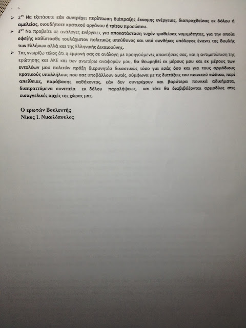 600 ΔΙΣ ΔΟΛΛΑΡΙΑ ΚΑΤΑΤΕΘΗΚΑΝ ΑΠΟ 28/9/12 ΣΤΟ ΟΝΟΜΑ ΤΗΣ ΕΛΛΗΝΙΚΗΣ ΔΗΜΟΚΡΑΤΙΑΣ ΚΑΙ Η ΑΠΟΦΑΣΗ ΕΛΛΗΝΙΚΗΣ ΔΙΚΑΙΟΣΥΝΗΣ 67650/13 %CE%95%CE%A1%CE%A9%CE%A4%CE%97%CE%A3%CE%974