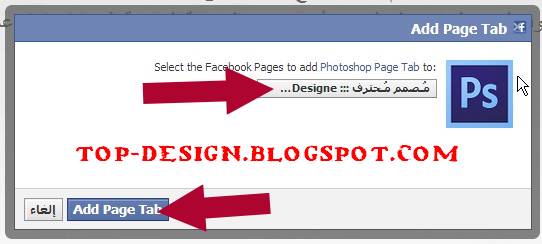 كيف إضافة فوتوشوب online إلى صفحتك على الفيسبوك   2013-05-23_235555
