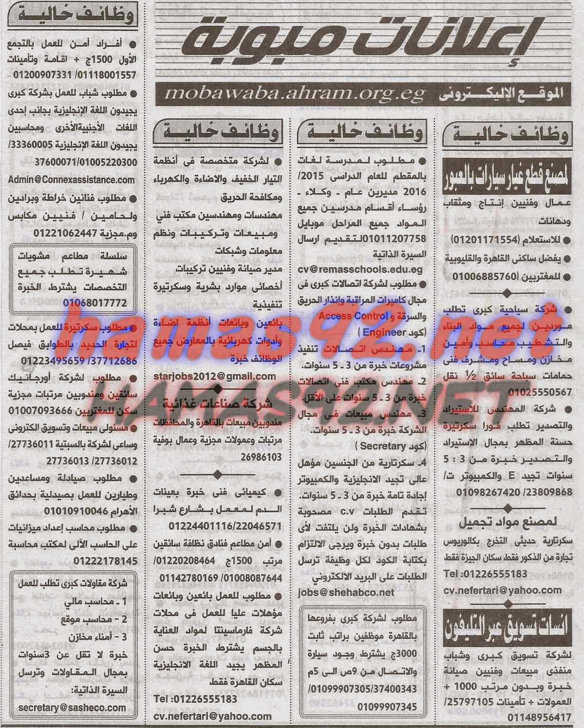 وظائف خالية فى جريدة الاهرام الجمعة 19-12-2014 %D9%88%D8%B8%D8%A7%D8%A6%D9%81%2B%D8%AC%D8%B1%D9%8A%D8%AF%D8%A9%2B%D8%A7%D9%87%D8%B1%D8%A7%D9%85%2B%D8%A7%D9%84%D8%AC%D9%85%D8%B9%D8%A9%2B19