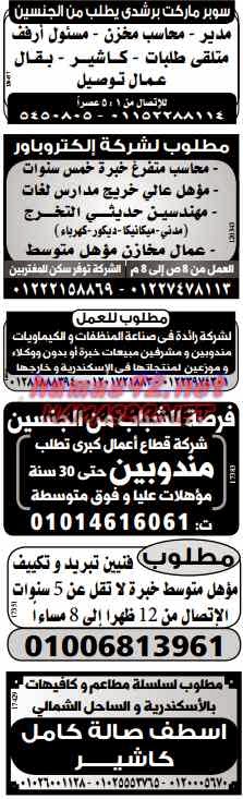 وظائف خالية من جريدة الوسيط الاسكندرية الجمعة 08-05-2015 %D9%88%2B%D8%B3%2B%D8%B3%2B4