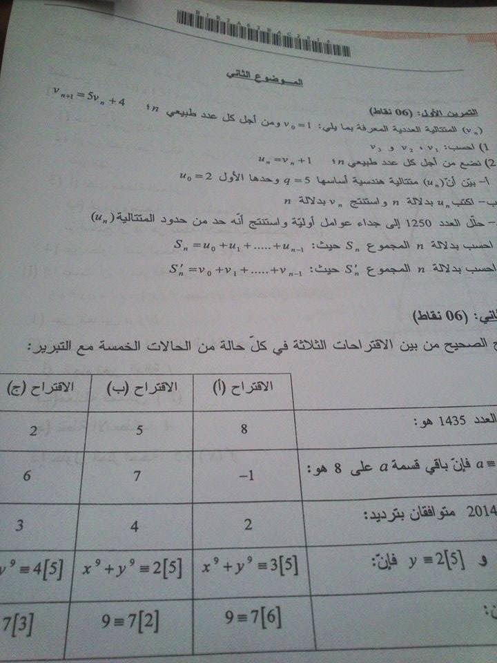 bac تصحيح وحلول مواضيع امتحان شهادة البكالوريا 2014  234084697