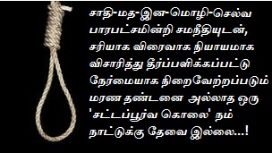 நம் நாட்டில் மரண தண்டனை சட்டம் சாதித்தது என்ன..? Hang