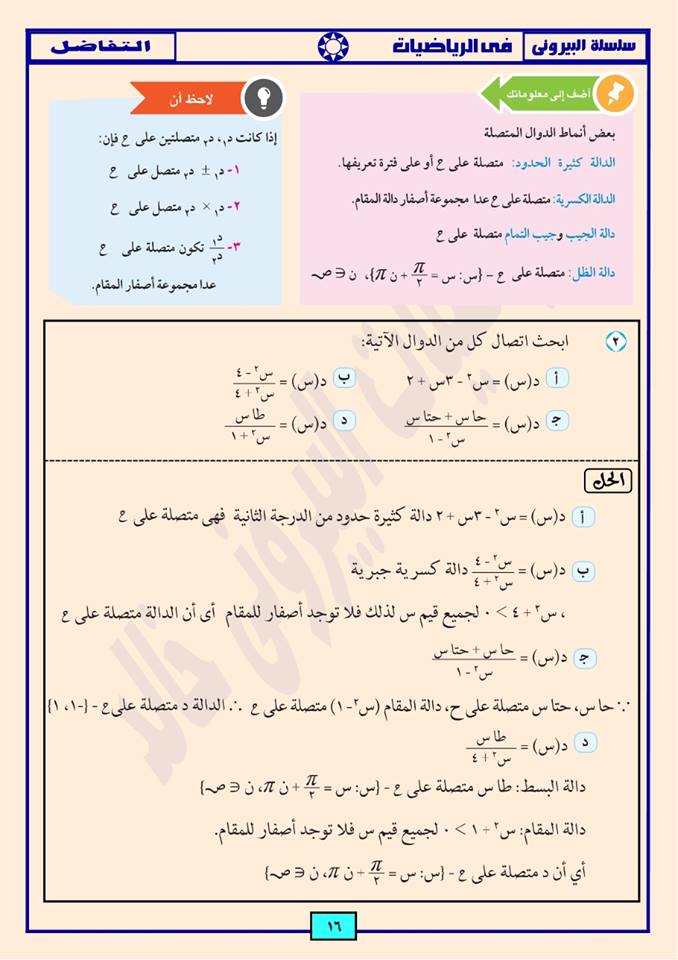 مراجعة ليلة الامتحان تفاضل الصف الثانى الثانوى 2016 ترم اول  16