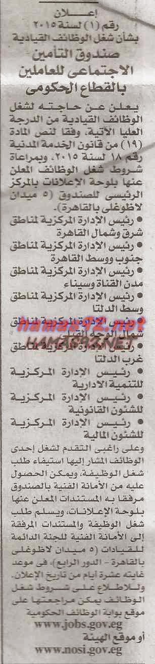  وظائف خالية فى جريدة الاخبار الاربعاء 13-05-2015 %D8%A7%D9%84%D8%A7%D8%AE%D8%A8%D8%A7%D8%B1%2B2