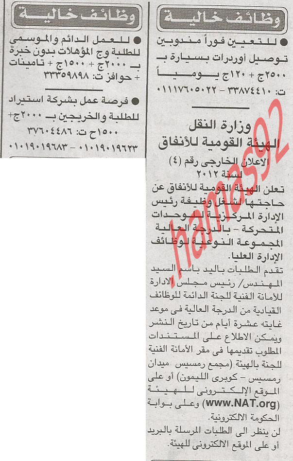 وظائف مصر|اعلانات وظائف جريدة الاخبار الاحد 26\8\2012 %D8%A7%D9%84%D8%A7%D8%AE%D8%A8%D8%A7%D8%B1