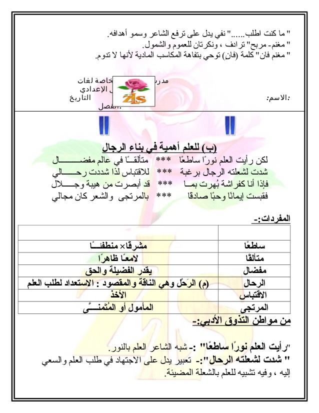 لغة عربية: كراسة مراجعات نصف العام النهائية للصف الثاني الاعدادي "54 ورقة وورد" Modars1.com-94