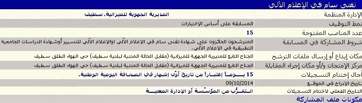 إعلان توظيف بالمديرية الجهوية للميزانية بسطيف (سطيف بجاية جيجل قسنطينة ميلة مسيلة برج بوعريريج ) أكتوبر 2014 02Su4C