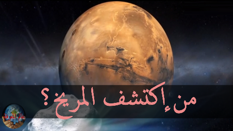 كوكب المريخ  Image1