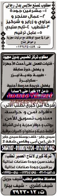 وظائف خالية فى جريدة الوسيط الاسكندرية الجمعة 17-04-2015 %D9%88%2B%D8%B3%2B%D8%B3%2B4