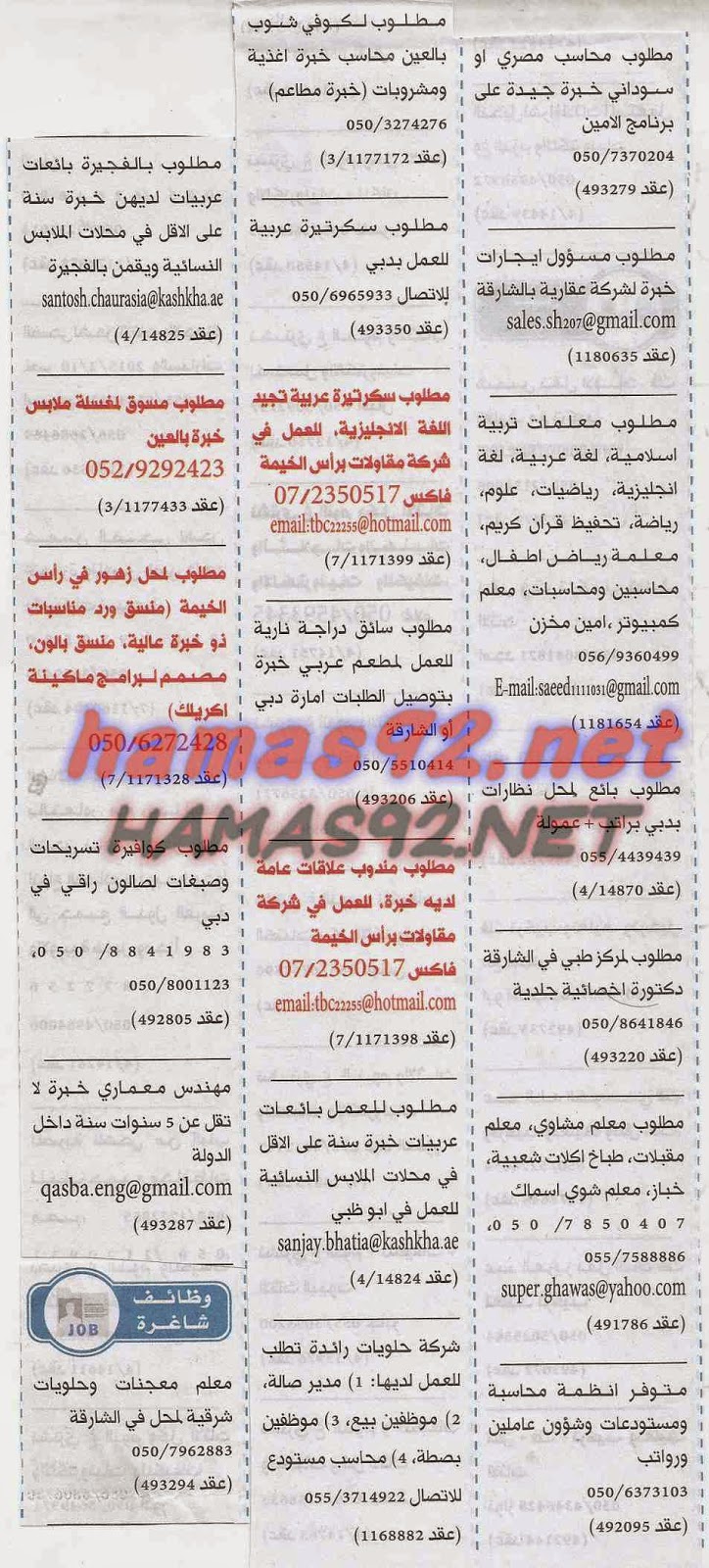 وظائف خالية من جريدة الخليج الامارات الاثنين 09-02-2015 %D8%A7%D9%84%D8%AE%D9%84%D9%8A%D8%AC%2B4