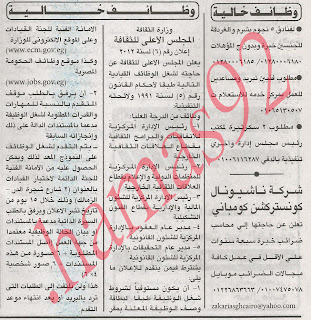 اكثر من 10 وظائف متنوعة بجمهورية مصر العربية جريدة الاهرام21/10/2012 %D8%A7%D9%84%D8%A7%D9%87%D8%B1%D8%A7%D9%85