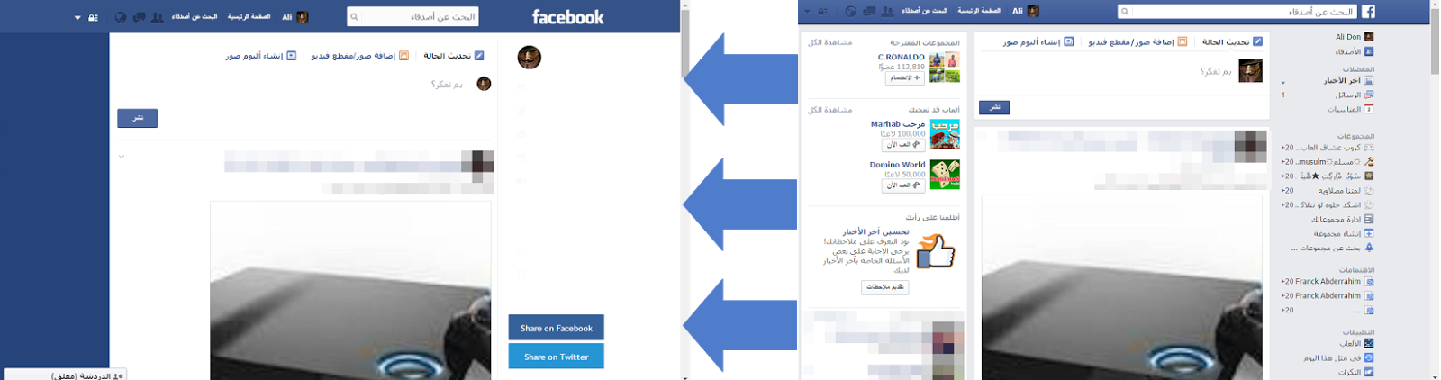 تغير شكل الفيس بوك الى التصميم جديد 1