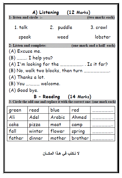 ادارة اخميم التعليمية - مدرسة النيل الابتدائية - امتحان لغة انجليزية 5 ابتدائى نصف العام 2015 02