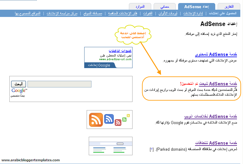 شرح اضافة جوجل ادسنس للبحث في موقعك - مدونات بلوجر Blogger  2