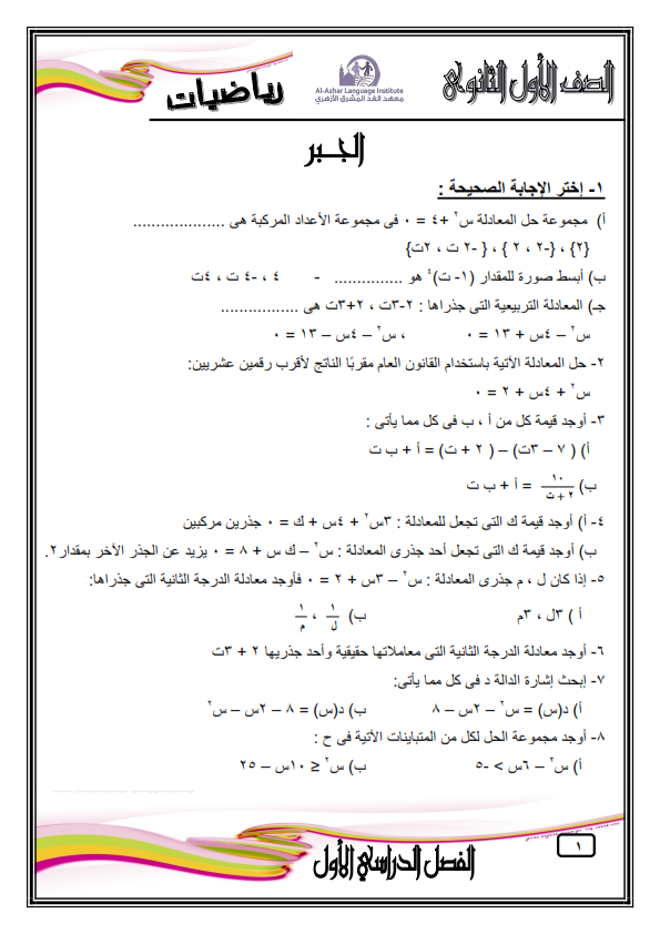 اوراق عمل رياضيات اول ثانوي Math_Ar_001