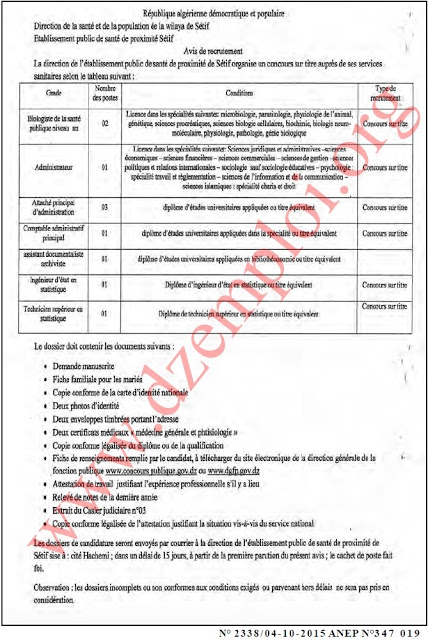  إعلان توظيف بالمؤسسة العمومية للصحة الجوارية سطيف أكتوبر 2015 1