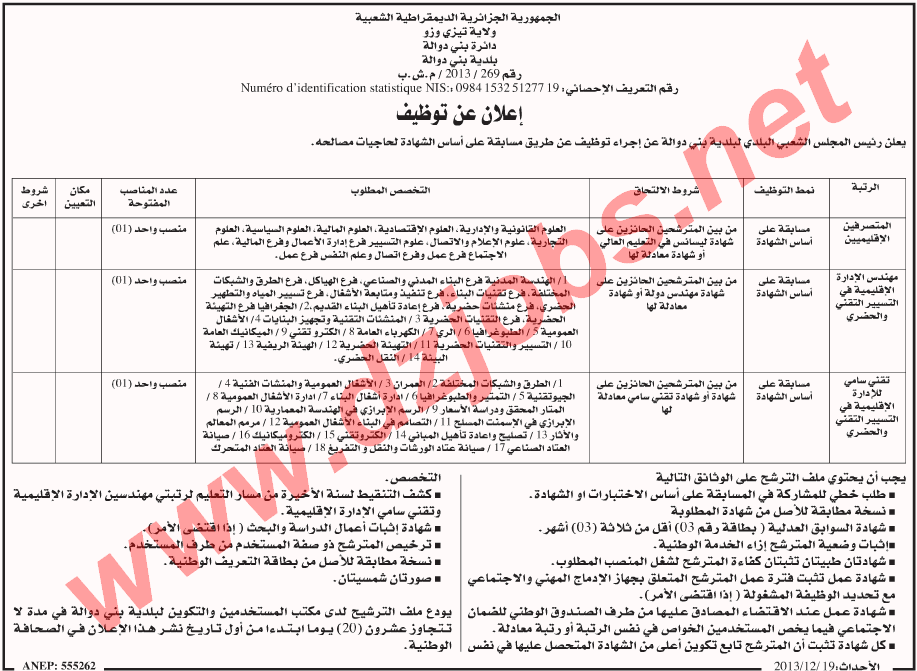 إعلان مسابقة توظيف في بلدية بني دوالة ولاية تيزي وزو ديسمبر 2013 Tizi