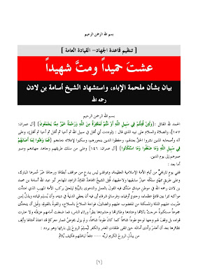 صورة من بيان جماعة القاعدة الجهادية تؤكد مقتل بن لادن 2lt27w6