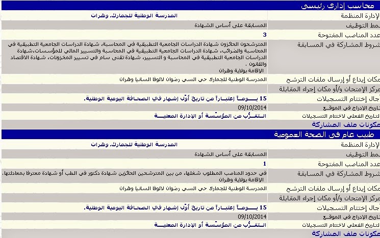 إعلان توظيف بالمدرسة الوطنية للجمارك بوهران أكتوبر 2014 - مسابقات الجمارك 2014-2015  KebYZW