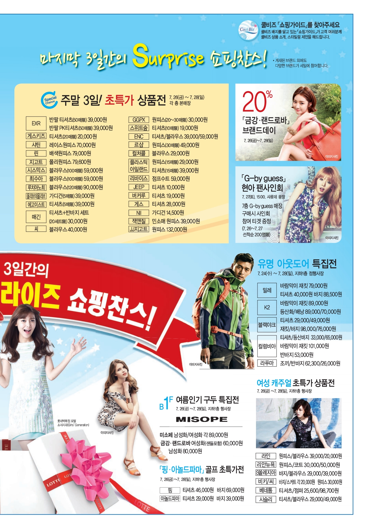 [OTHER][21-07-2012]SNSD @ Lotte Department Store - Page 8 003