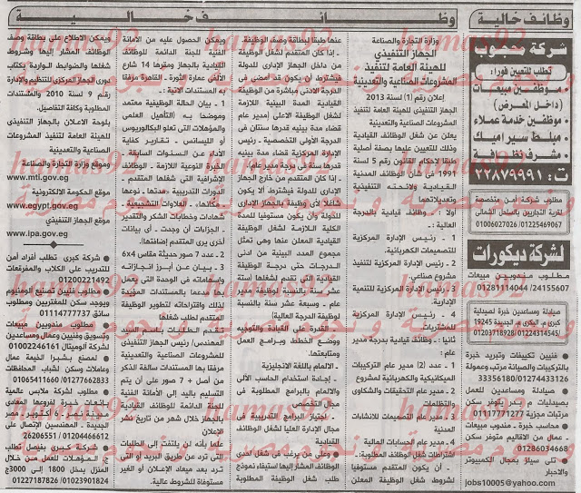 وظائف خالية من جريدة الاهرام الجمعة 06-12-2013 20