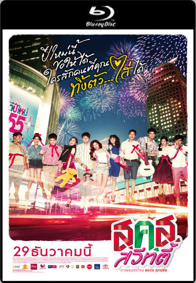 ++แรงๆ ลิ้งเดียว++[Super Mini-HD] Bangkok Sweety (2011) ส.ค.ส. สวีทตี้ BS_Movihdz_