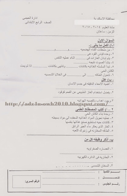 [امتحانات] العجمى - اسكندرية 2015 Scan0007