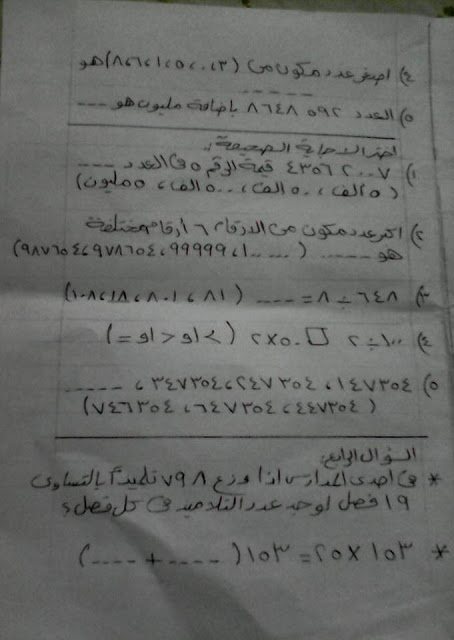 Maths: جميع امتحانات الرياضيات للصف الرابع الابتدائى "عربى ولغات" للميدترم الأول 18