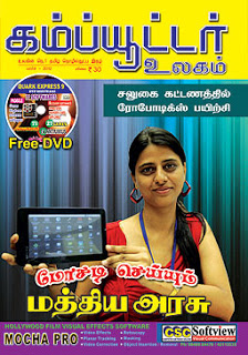 தமிழ் வார/மாத இதழ்கள்: புதியவை - Page 24 CU_mar_wrapper_2012