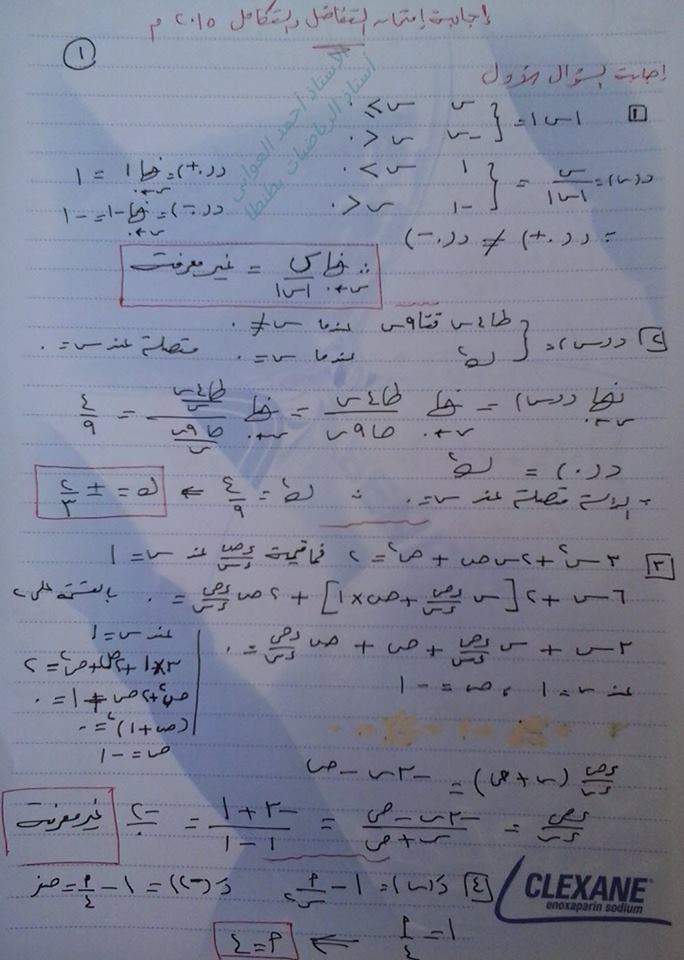 التفاضل - نشر نموذج الإجابة لامتحان التفاضل والتكامل للثانوية العامة 2015 نظام حديث 11426254_10153401892617241_3144651004933527619_n