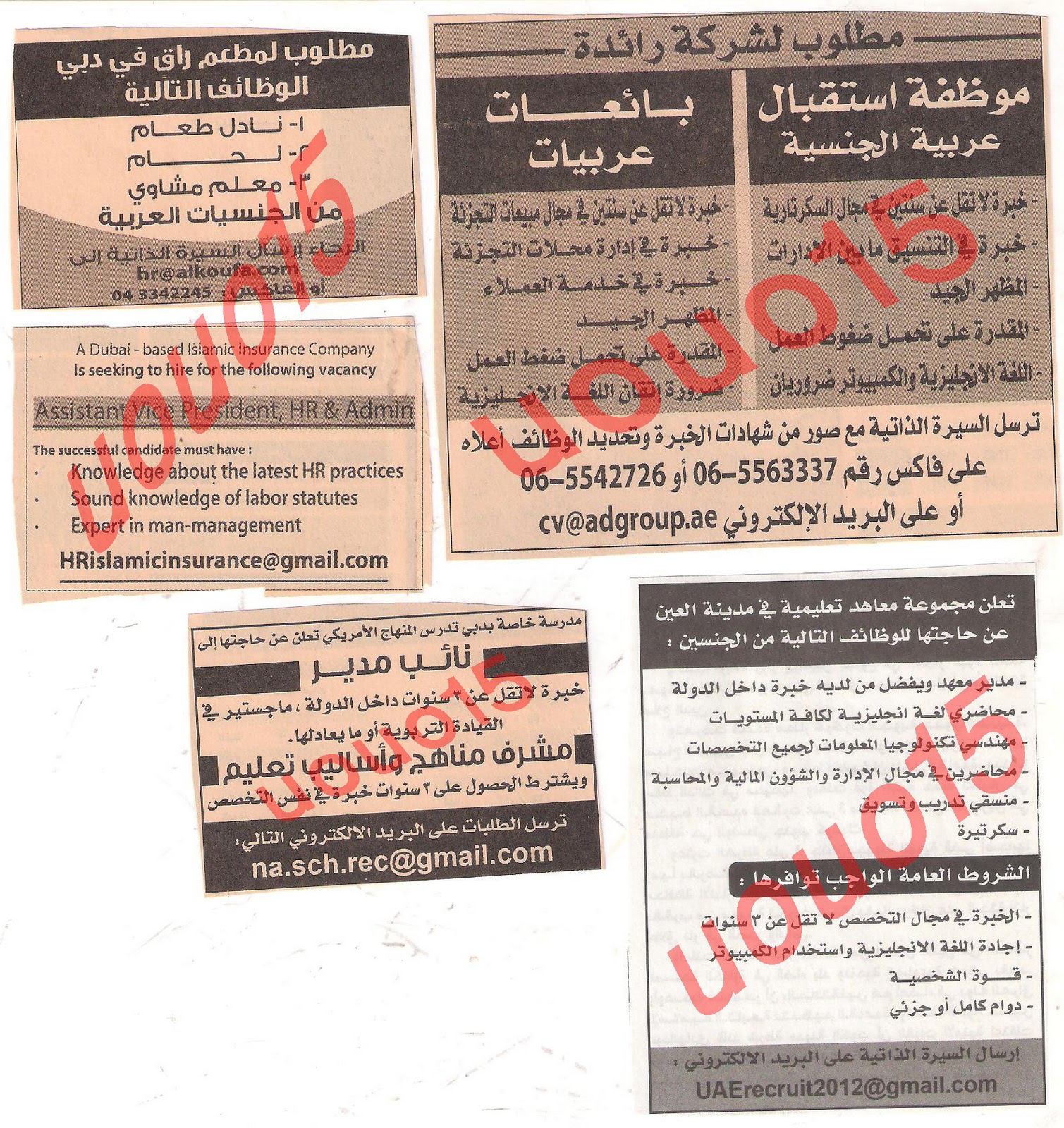 وظائف شاغرة من جريدة الخليج الخميس 22\12\2011 , وظائف الهيئه العامة لرعاية الشباب والرياضة  6