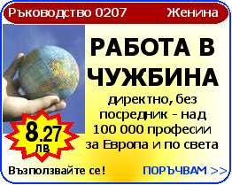 работа - Ръководство 0207 - За работа в чужбина - директно, без посредник. Rykovodstvo_0207_rabota_v_chujbina_bez_posrednik_bez_agencia