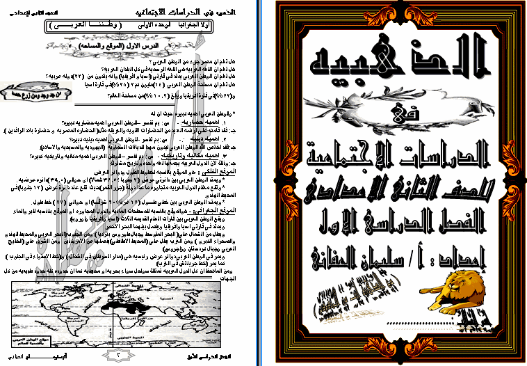 مذكرة شرح وتدريبات الدراسات الاجتماعية للصف الثانى الإعدادى الترم الأول 52