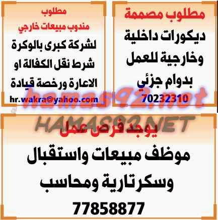 وظائف شاغرة فى الصحف القطرية الاحد 28-12-2014 %D8%A7%D9%84%D8%B4%D8%B1%D9%82%2B%D8%A7%D9%84%D9%88%D8%B3%D9%8A%D8%B7%2B4