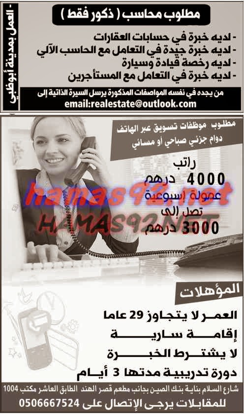 وظائف خالية من جريدة الوسيط ابوظبى الامارات السبت 18-04-2015 %D9%88%D8%B3%D9%8A%D8%B7%2B%D8%A7%D8%A8%D9%88%D8%B8%D8%A8%D9%89%2B6