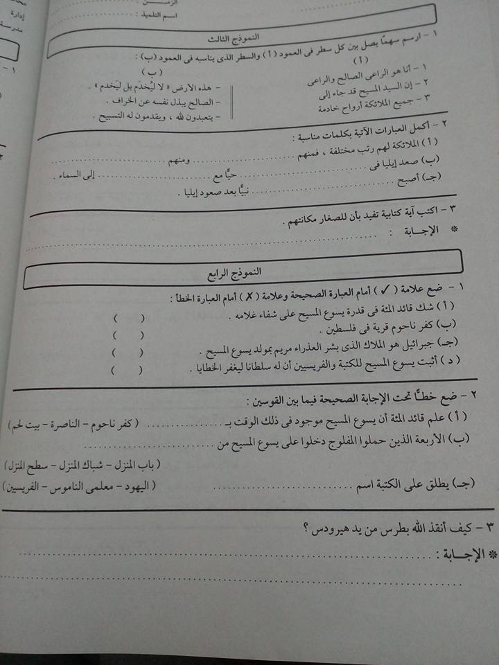 نماذج امتحانات نصف العام "تربية مسيحية" للصف الثالث الابتدائي 2016 Modars1.com-n72