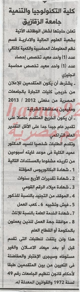 وظائف الشركات و الجامعات بجريدة الاهرام الجمعة 20-12-2013 23