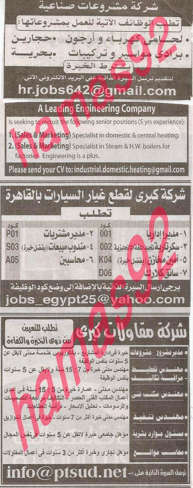وظائف خالية فى جريدة الاهرام الجمعة 04-10-2013 8